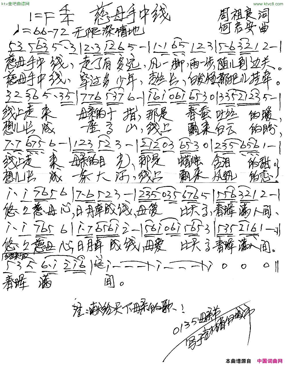 慈母手中线周祖良词何启安曲简谱1