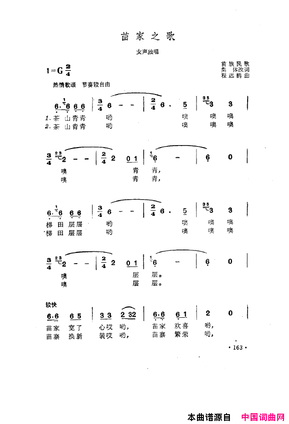 毛泽东之歌-红太阳歌曲集151-200简谱1