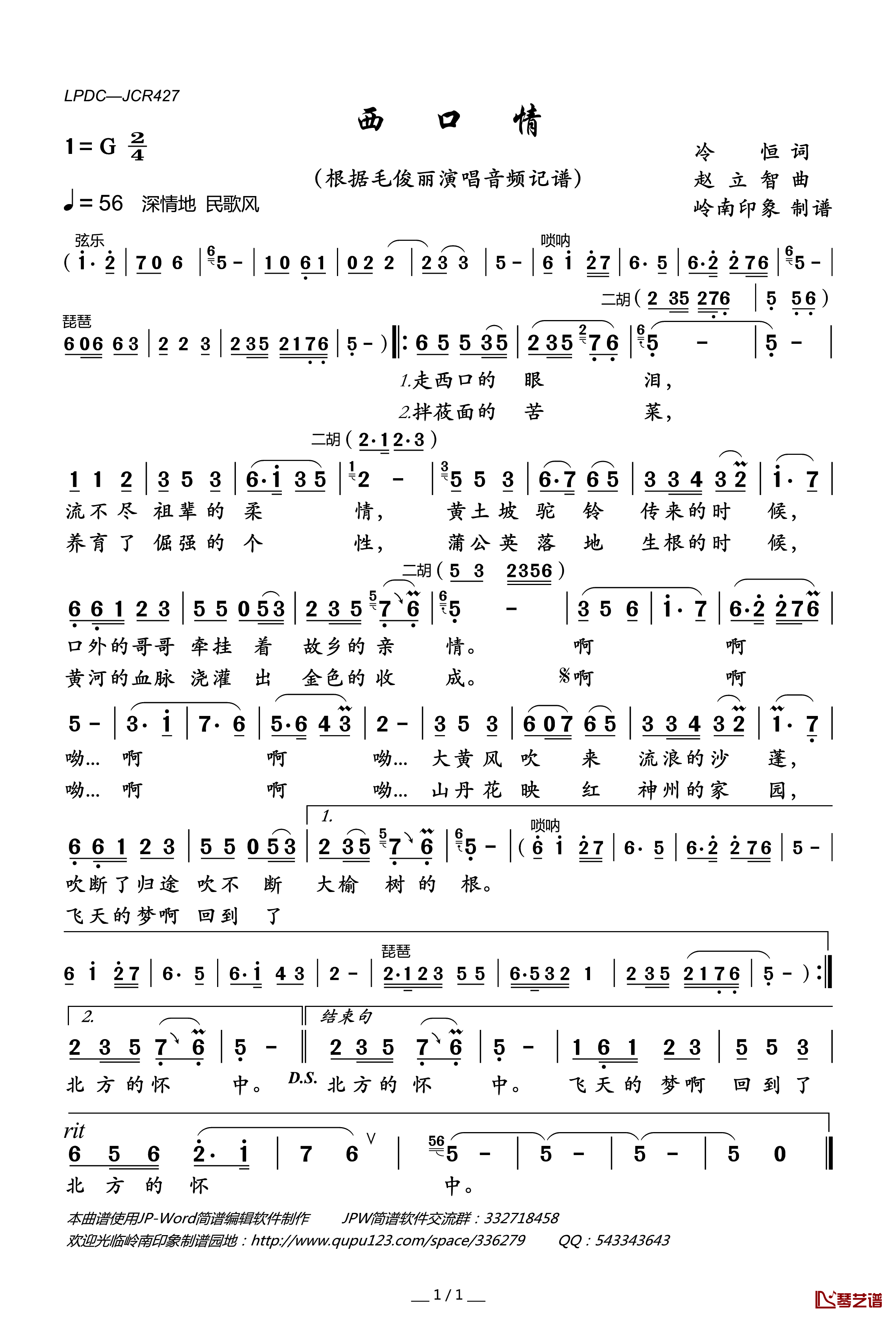西口情简谱(歌词)-毛俊丽演唱-岭南印象曲谱1
