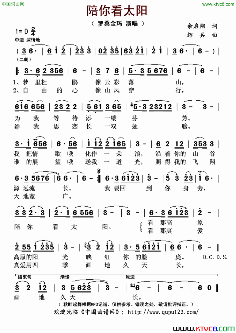 陪你看太阳简谱1