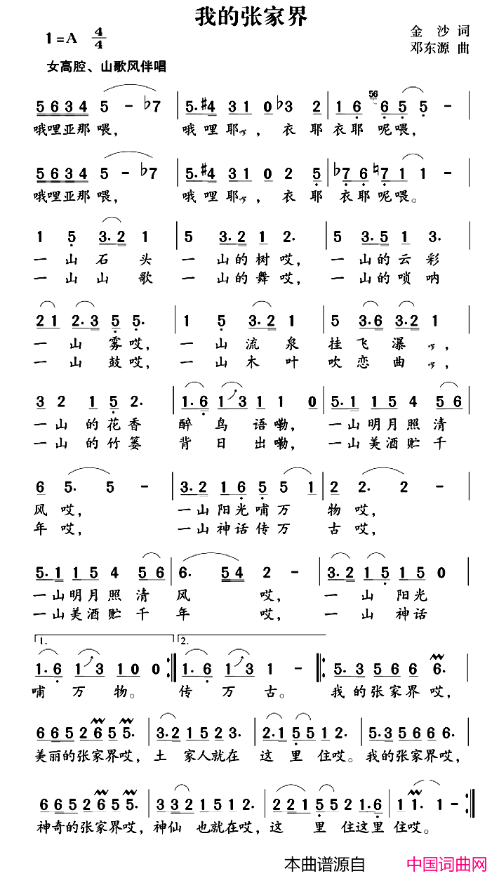 我的张家界简谱1