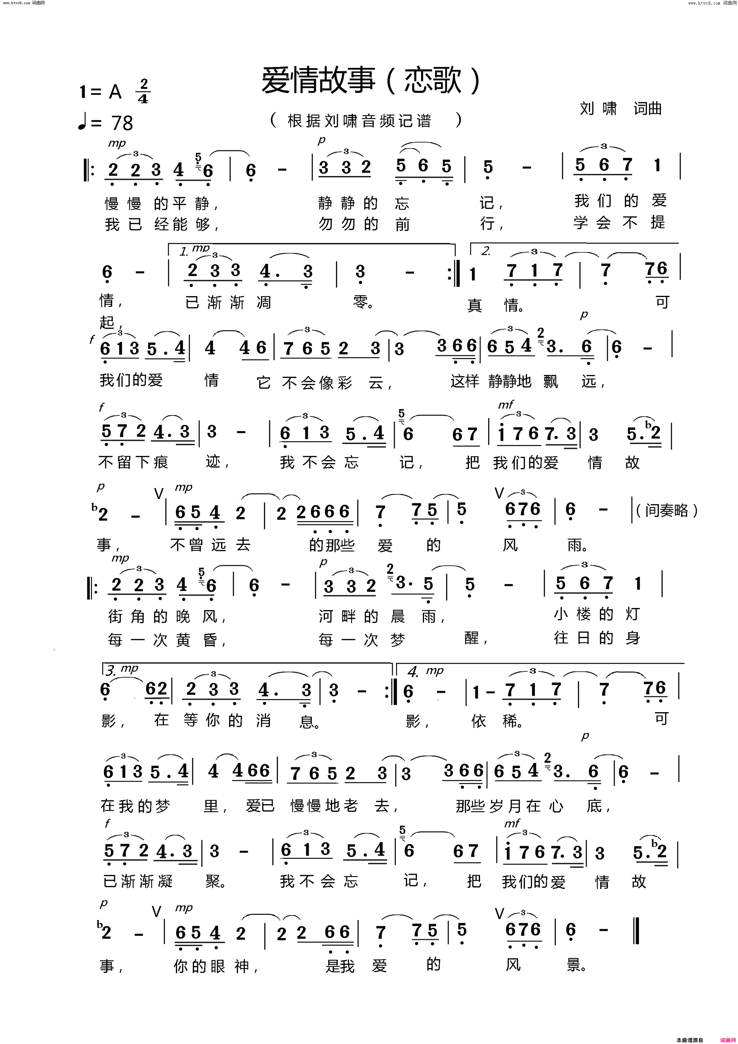 爱情故事恋歌简谱-刘啸演唱-刘啸/刘啸词曲1
