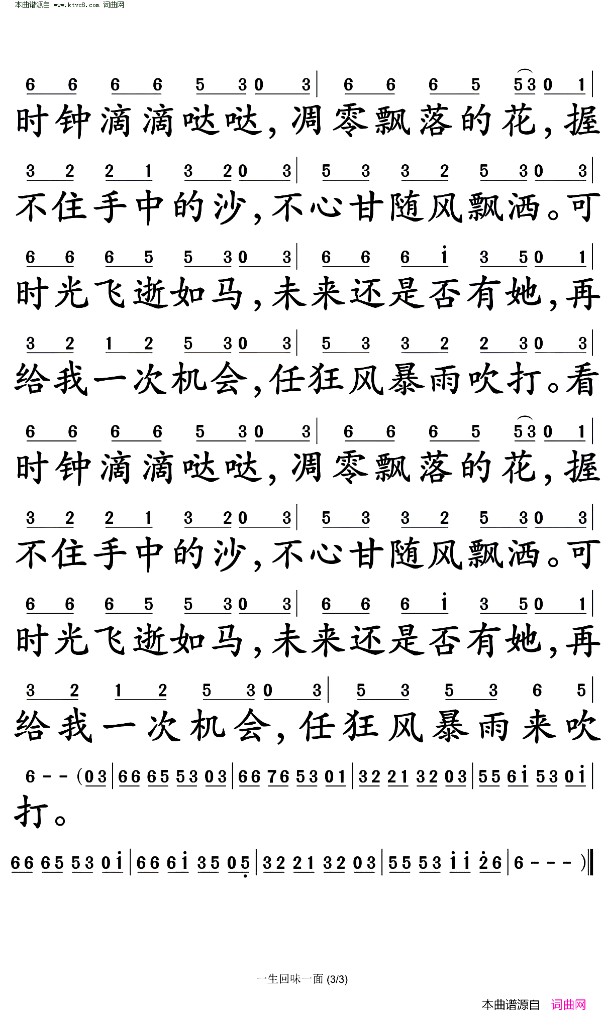 一生回味一面简谱-DJ小鱼儿演唱1