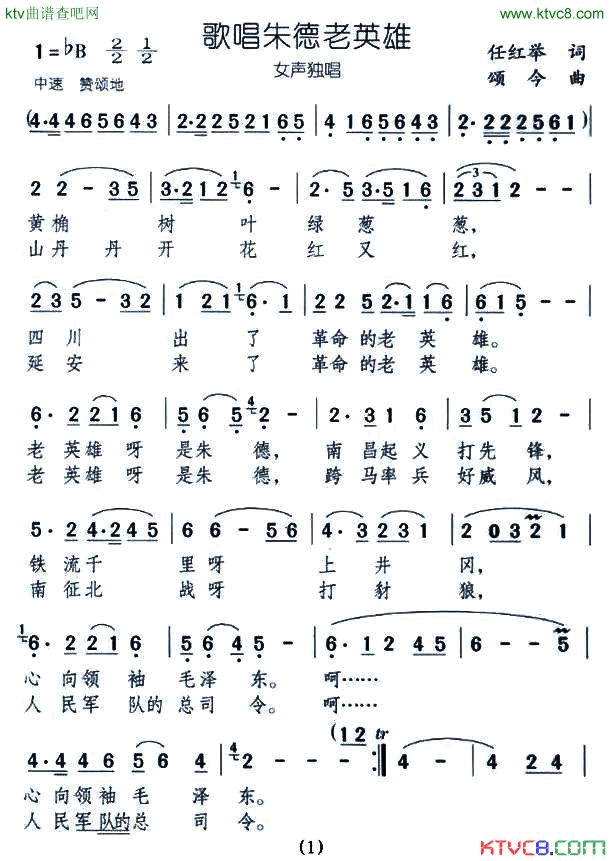 歌唱朱德老英雄简谱-徐霞演唱1