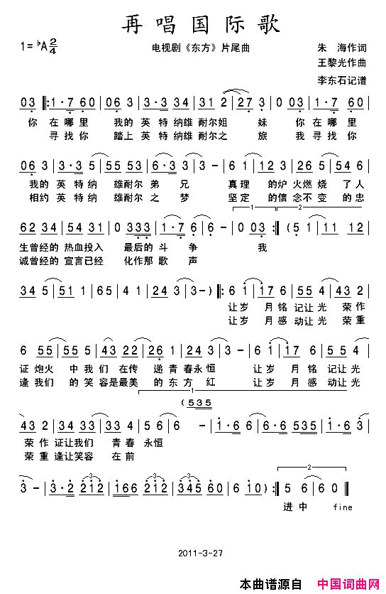 再唱国际歌电视剧《东方》片尾曲简谱1