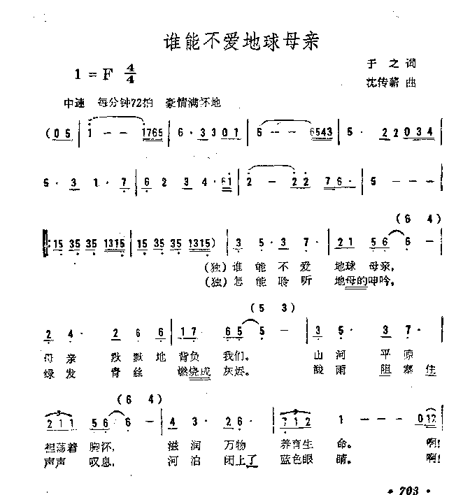 谁能不爱地球母亲简谱1