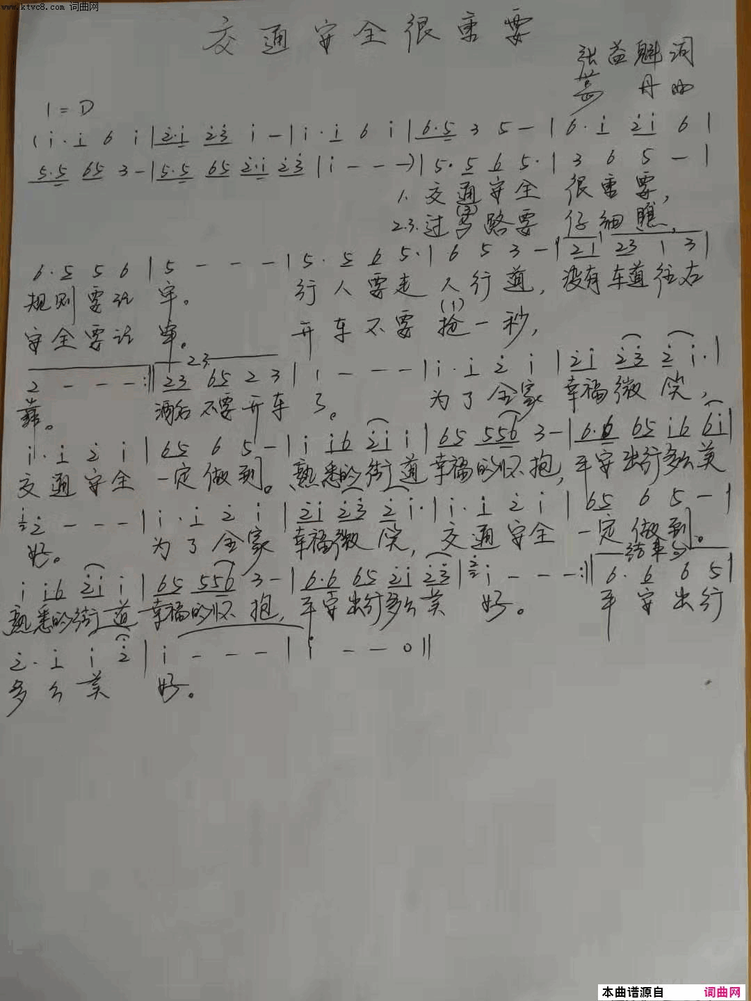 交通安全很重要简谱-葛丹演唱-张益魁/葛丹词曲1