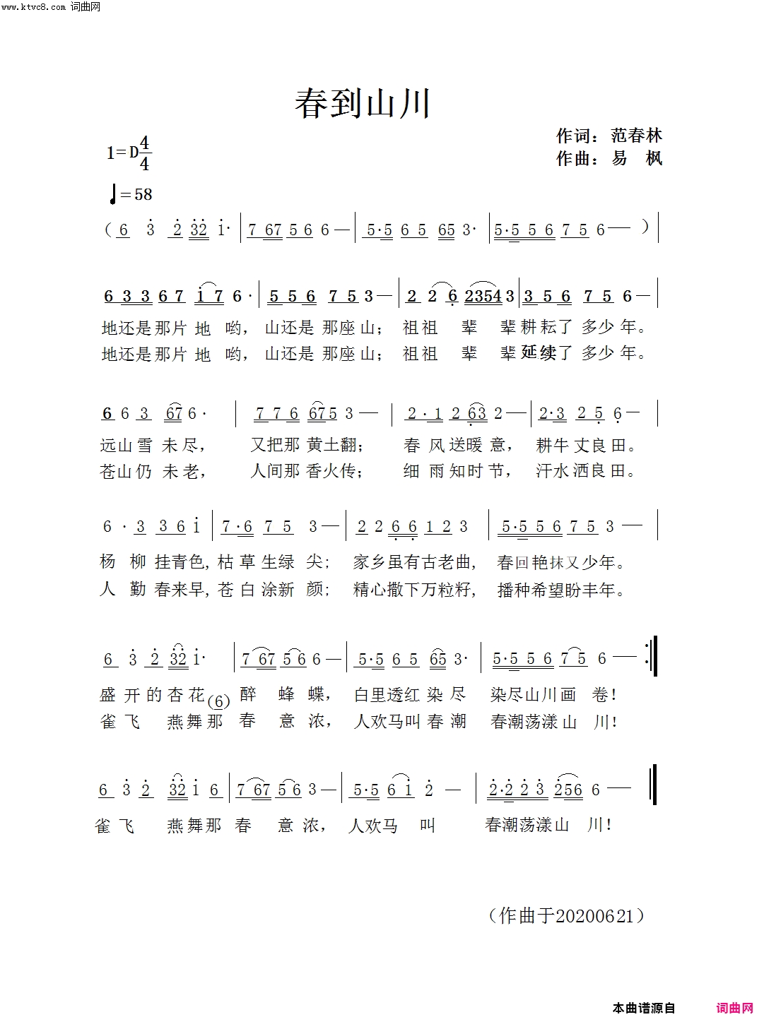 春到山川简谱-栗玉蓉演唱-范春林/易枫词曲1