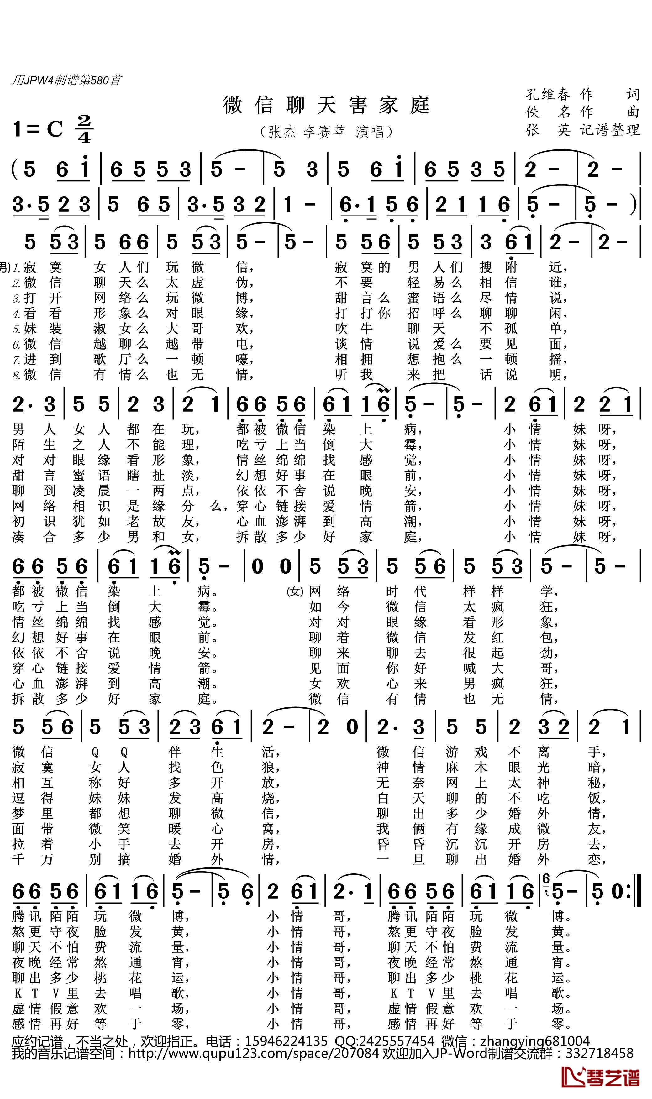 微信聊天害家庭简谱(歌词)-张杰李赛苹演唱-张英曲谱1