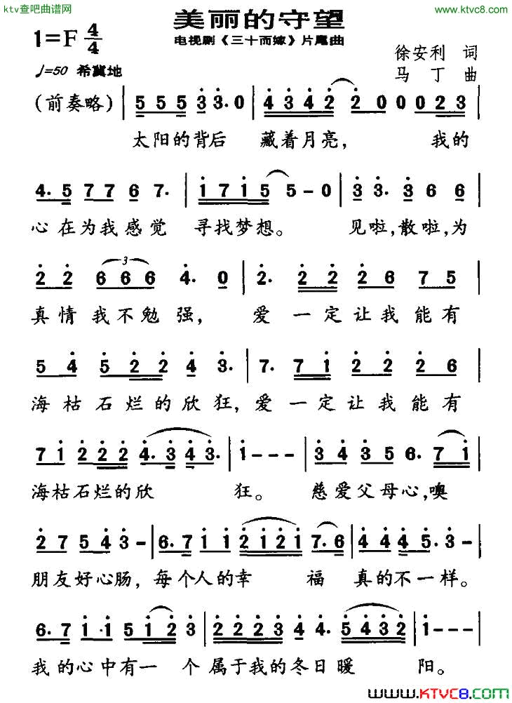 美丽的守望电视剧《三十而嫁》片尾曲简谱1