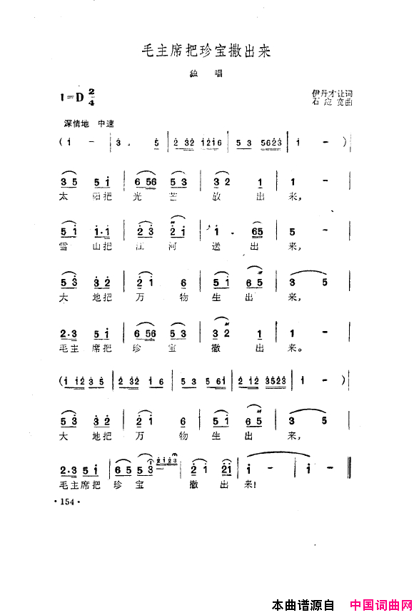 毛泽东之歌-红太阳歌曲集151-200简谱1