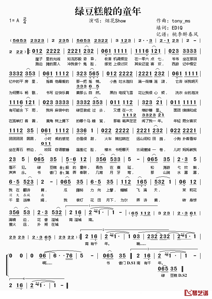 绿豆糕般的童年简谱(歌词)-烟花Show演唱-桃李醉春风记谱1