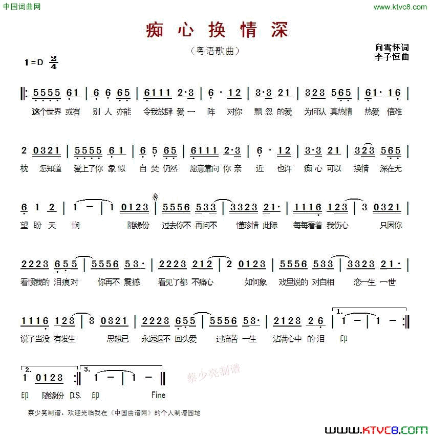 痴心换情深粤语歌曲简谱1