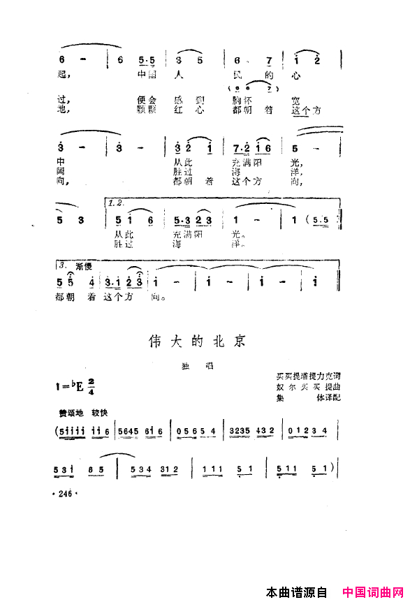 毛泽东之歌-红太阳歌曲集201-250简谱1