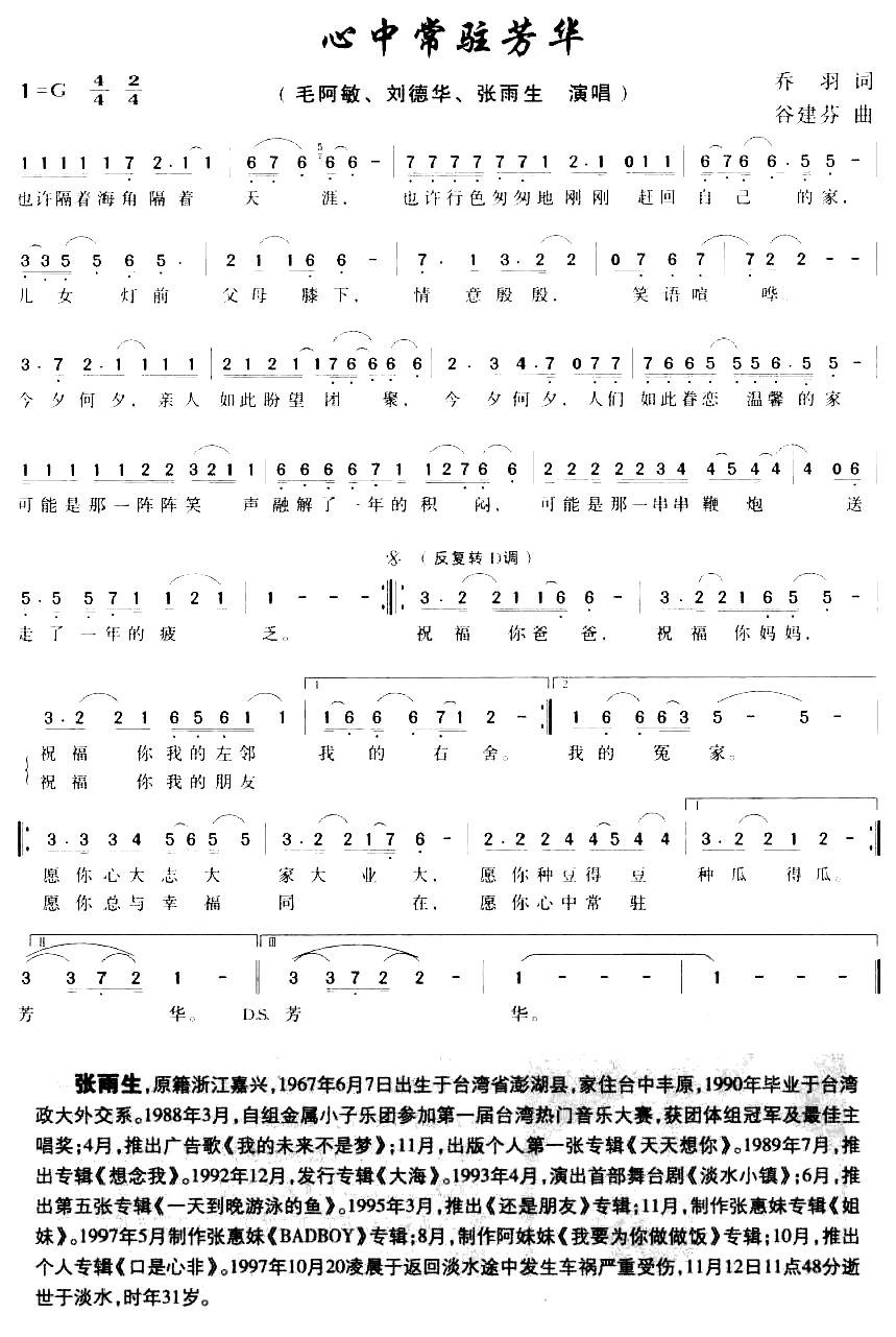 心中常驻芳华简谱-毛阿敏演唱1