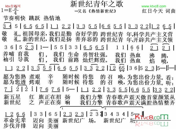 新世纪青年之歌简谱-红日今天演唱1