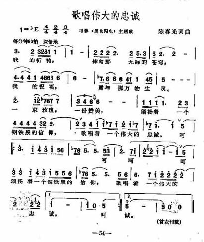 歌唱伟大的忠诚主题歌简谱1