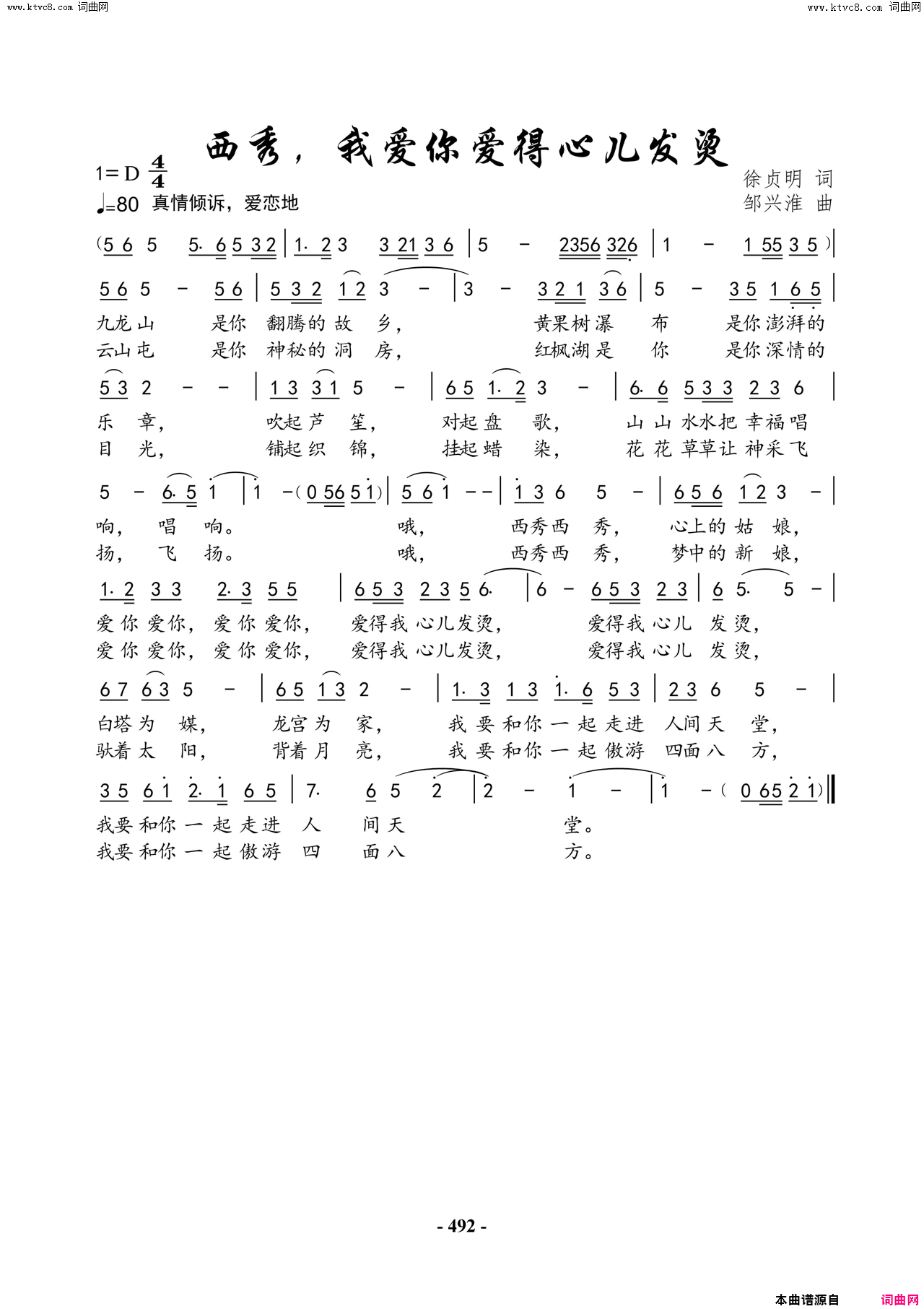 西秀，我爱你爱的心儿发烫简谱1