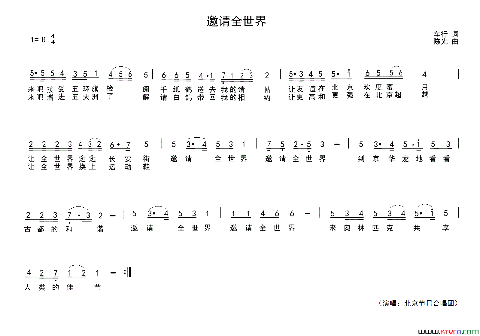 邀请全世界车行词陈光曲邀请全世界车行词 陈光曲简谱1