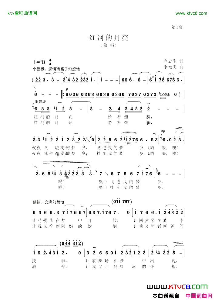 红河的月亮简谱1