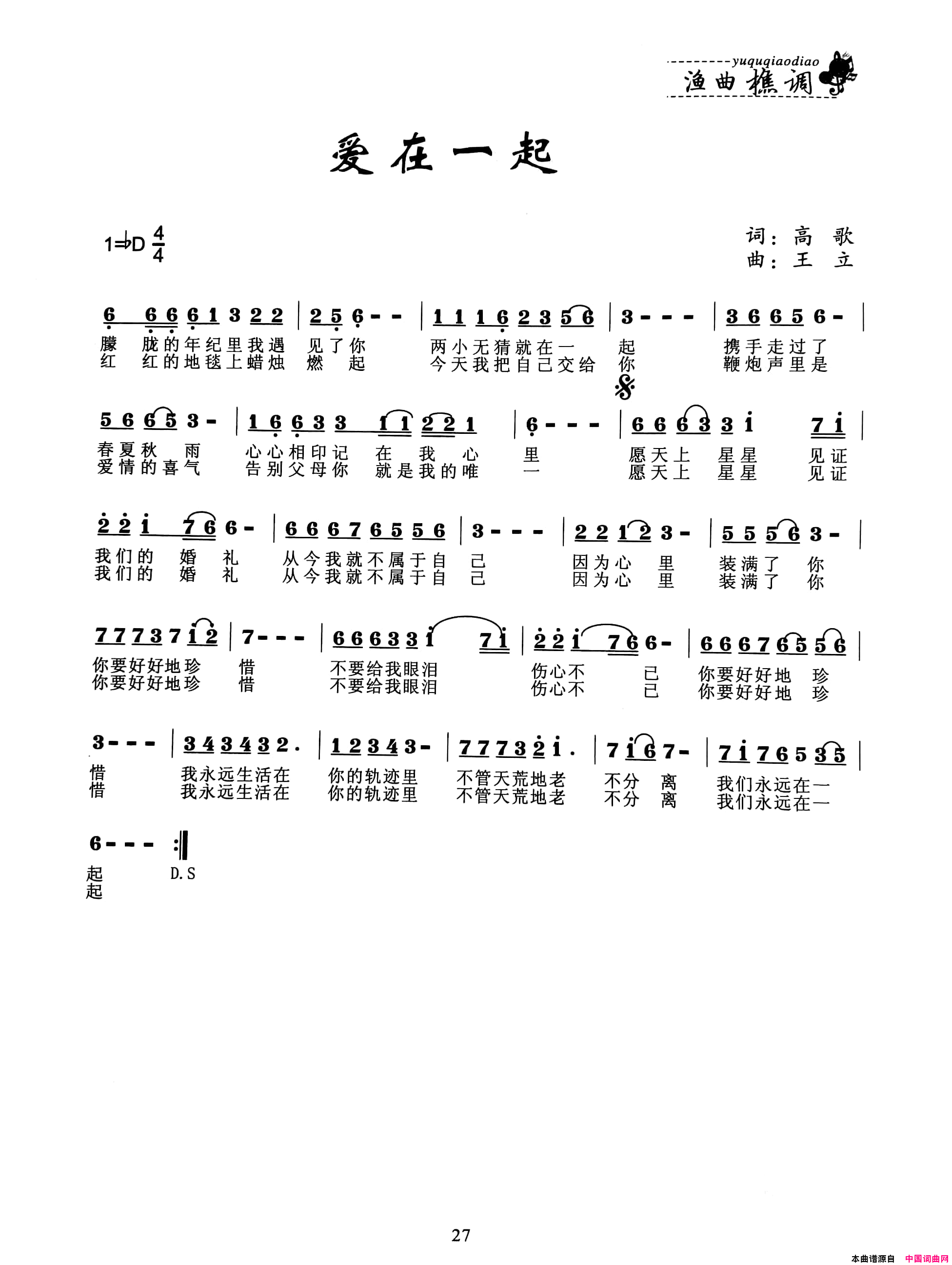 爱在一起简谱1