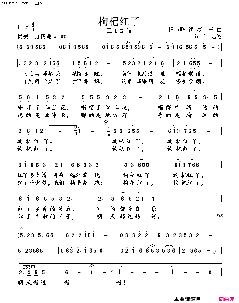 枸杞红了简谱-王丽达演唱-杨玉鹏/赛音词曲1