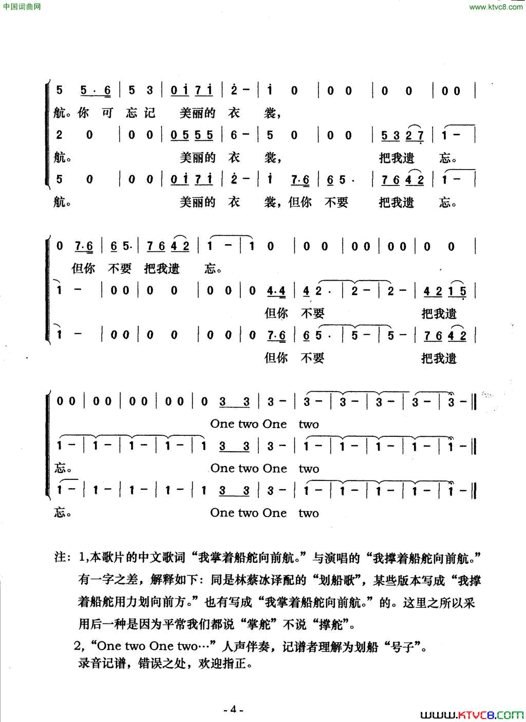 划船歌梦之旅版印度尼西亚民歌简谱1