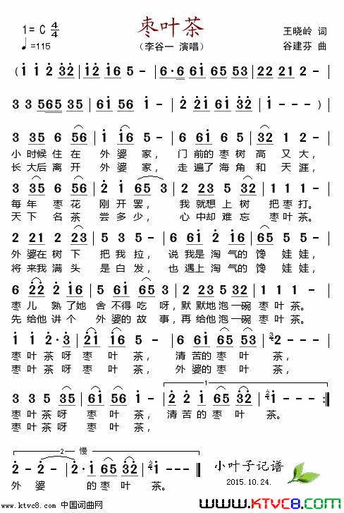 枣叶茶简谱-李谷一演唱-王晓岭/谷建芬词曲1
