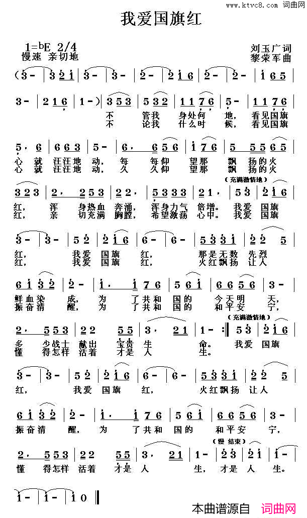 我爱国旗红简谱1