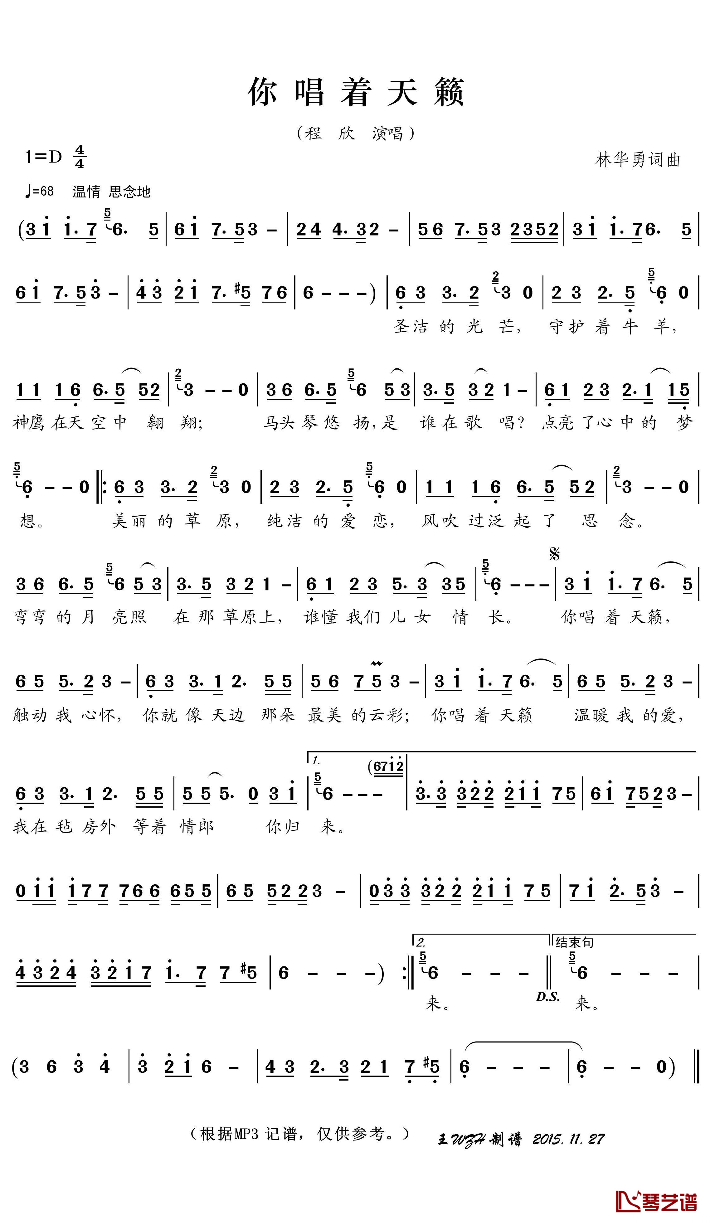 你唱着天籁简谱(歌词)-程欣演唱-王wzh曲谱1