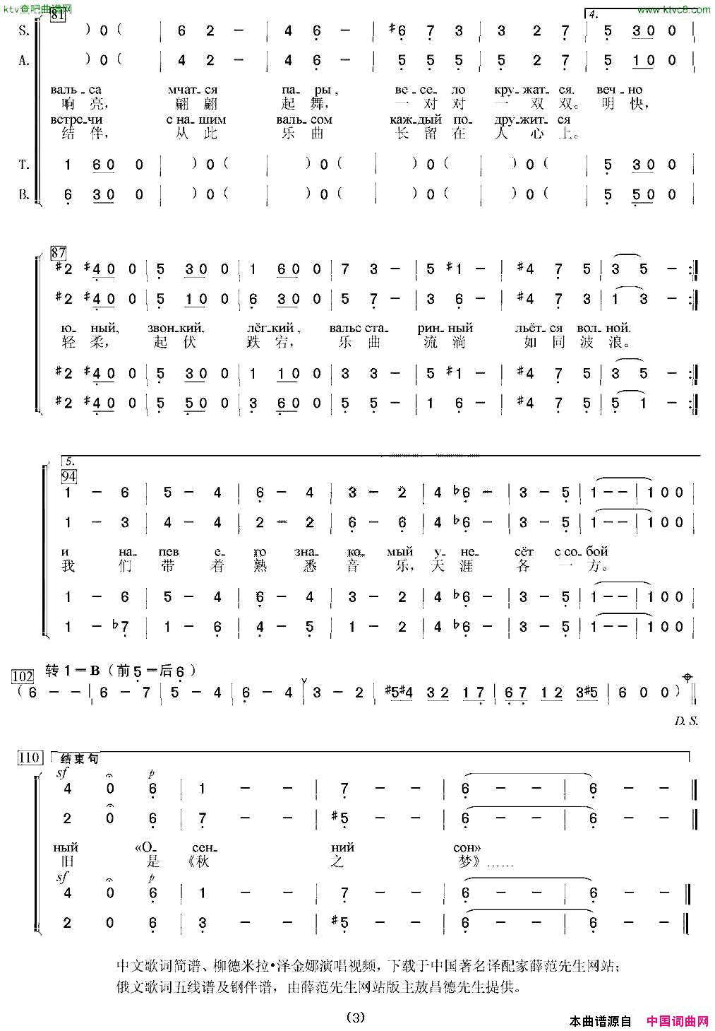 秋之梦合唱、中俄文对照[俄]简谱1