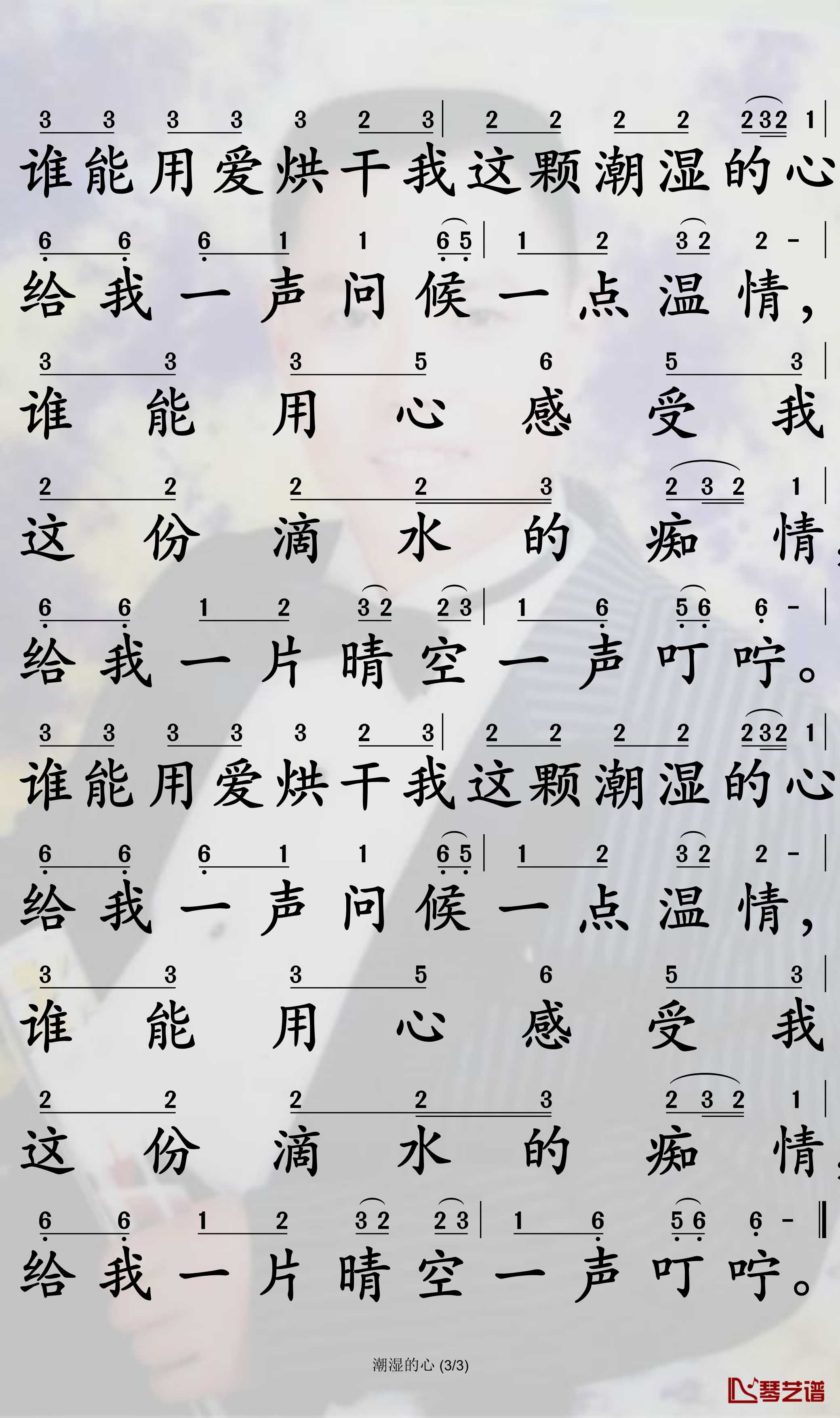 潮湿的心简谱-小阿枫演唱-孙世彦曲谱3