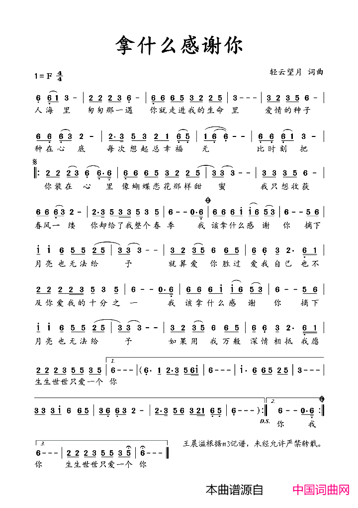 拿什么感谢你简谱1