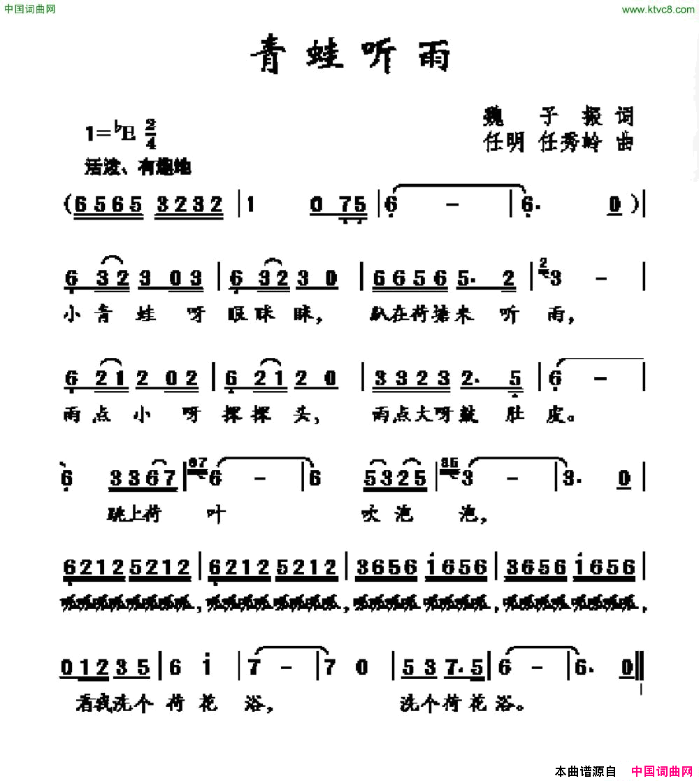青蛙听雨简谱1