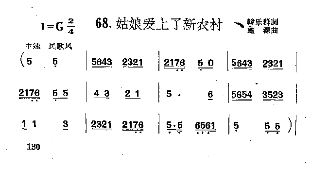 姑娘爱上新农村简谱1