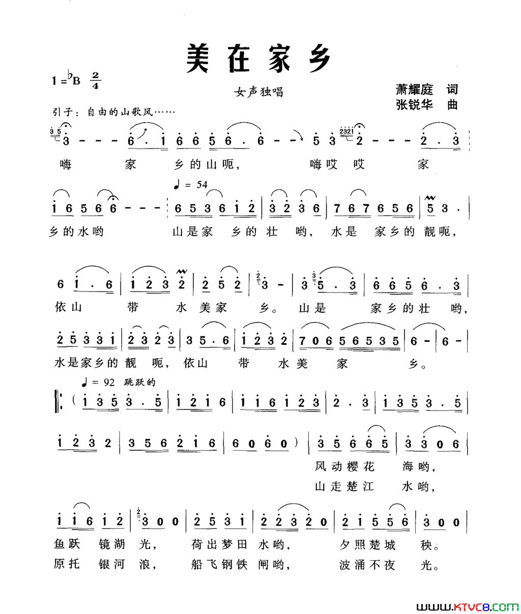 美在家乡萧耀庭词张锐华曲美在家乡萧耀庭词 张锐华曲简谱1
