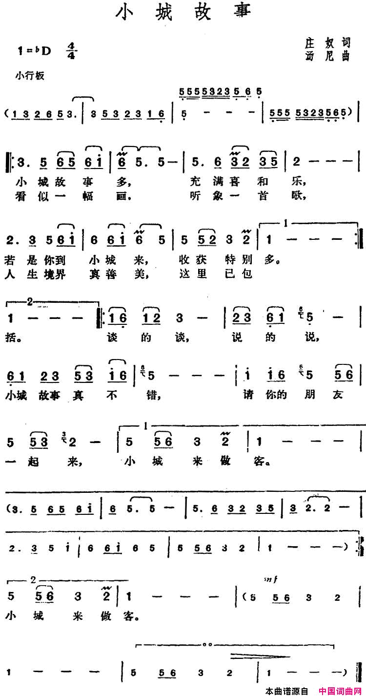 邓丽君演唱金曲：小城故事简谱1