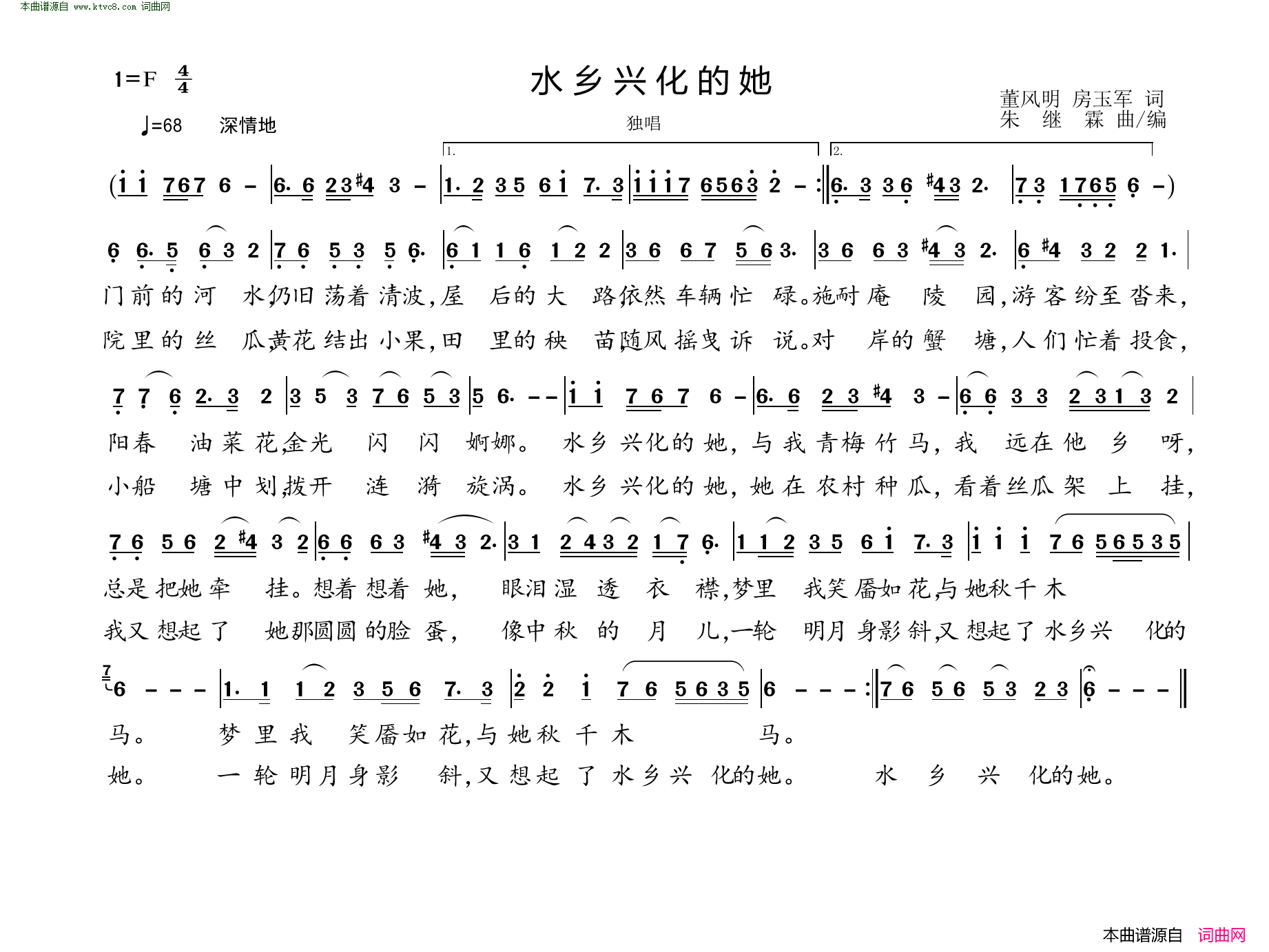 水乡兴化的她简谱1