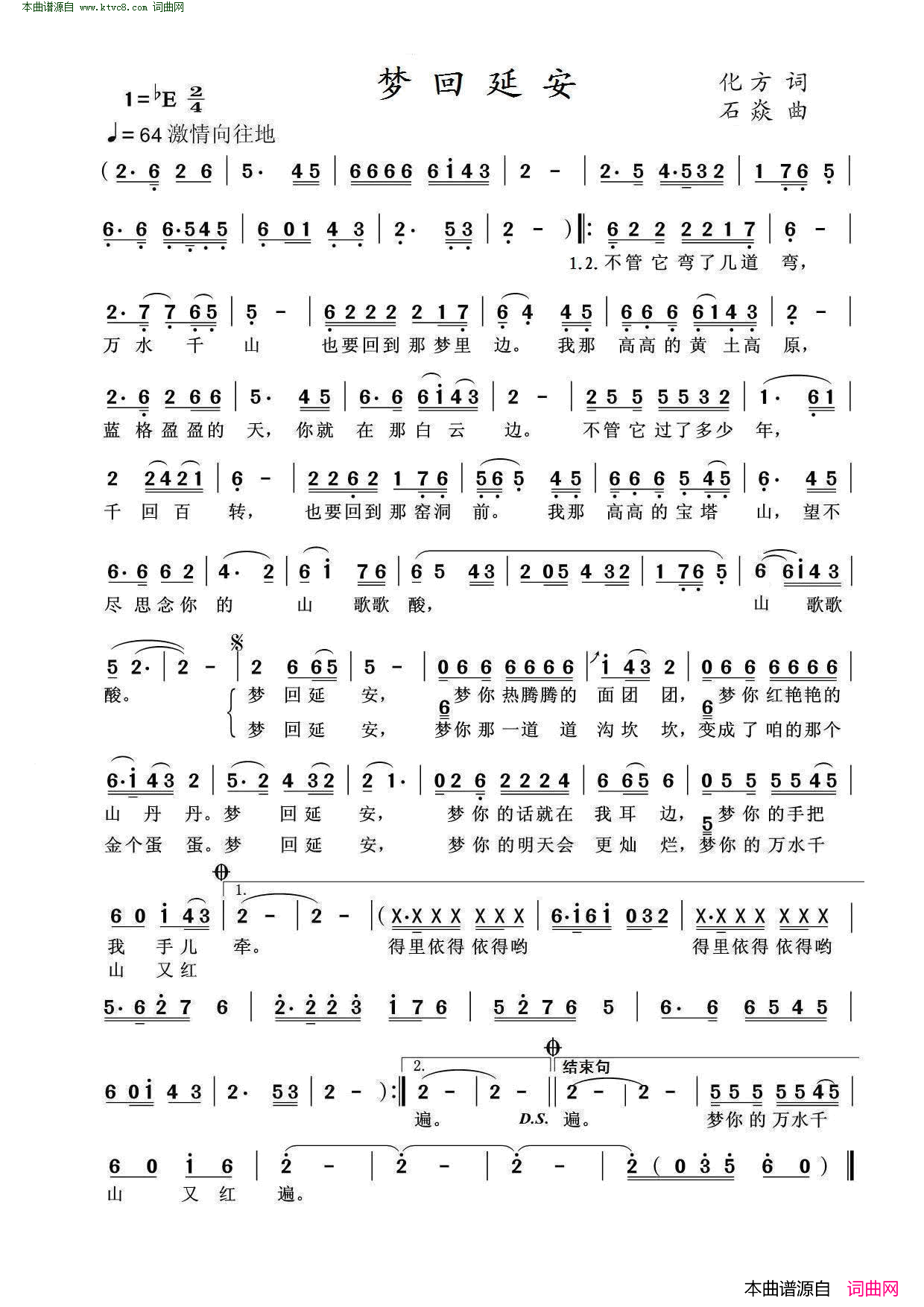 梦回延安简谱-王建宁演唱-化方/石焱词曲1