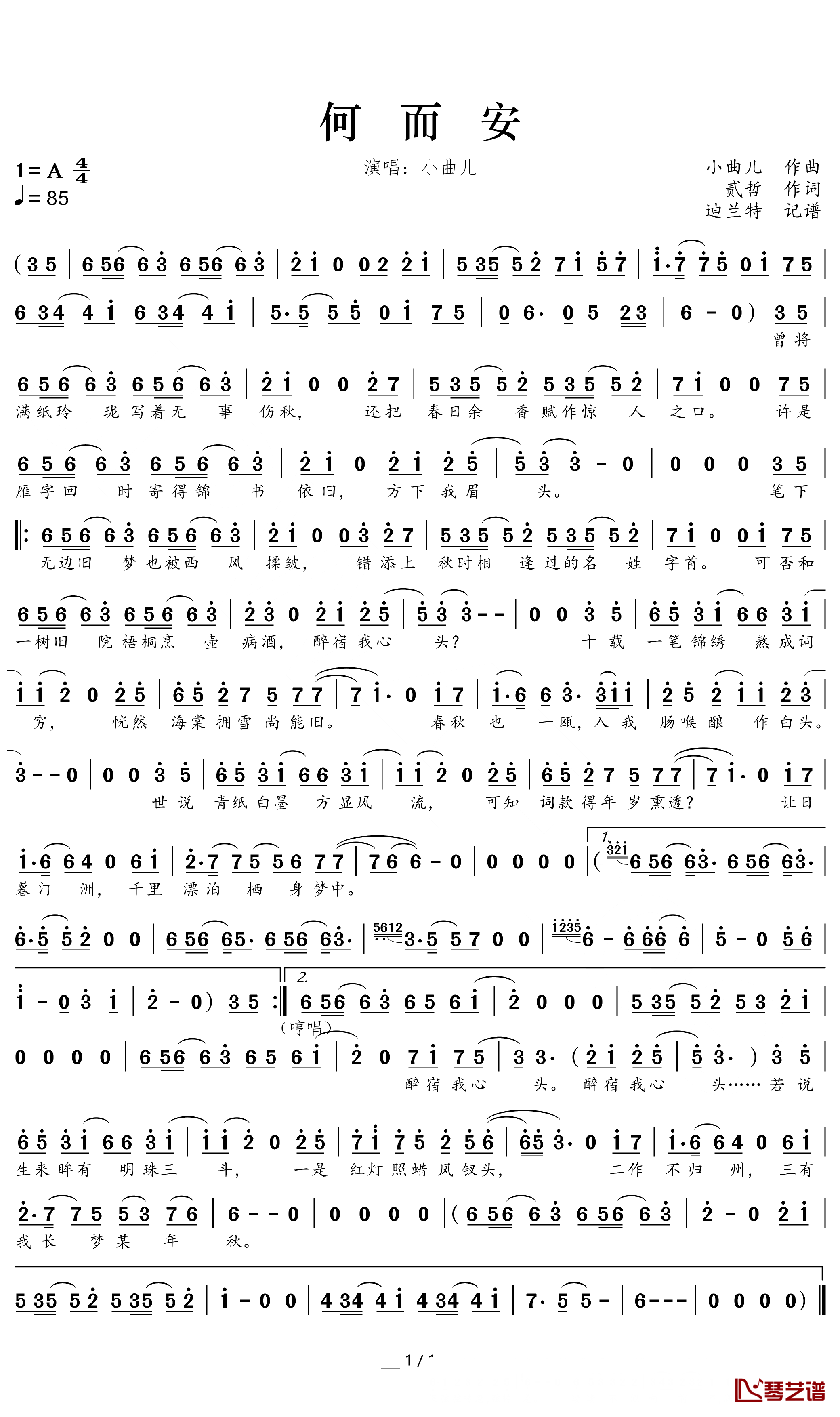 何而安简谱(歌词)-小曲儿演唱-谱友迪兰特上传1