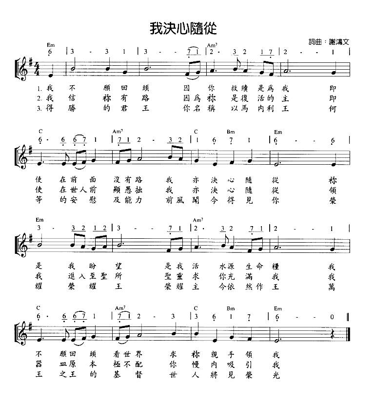 我决心随从简谱1