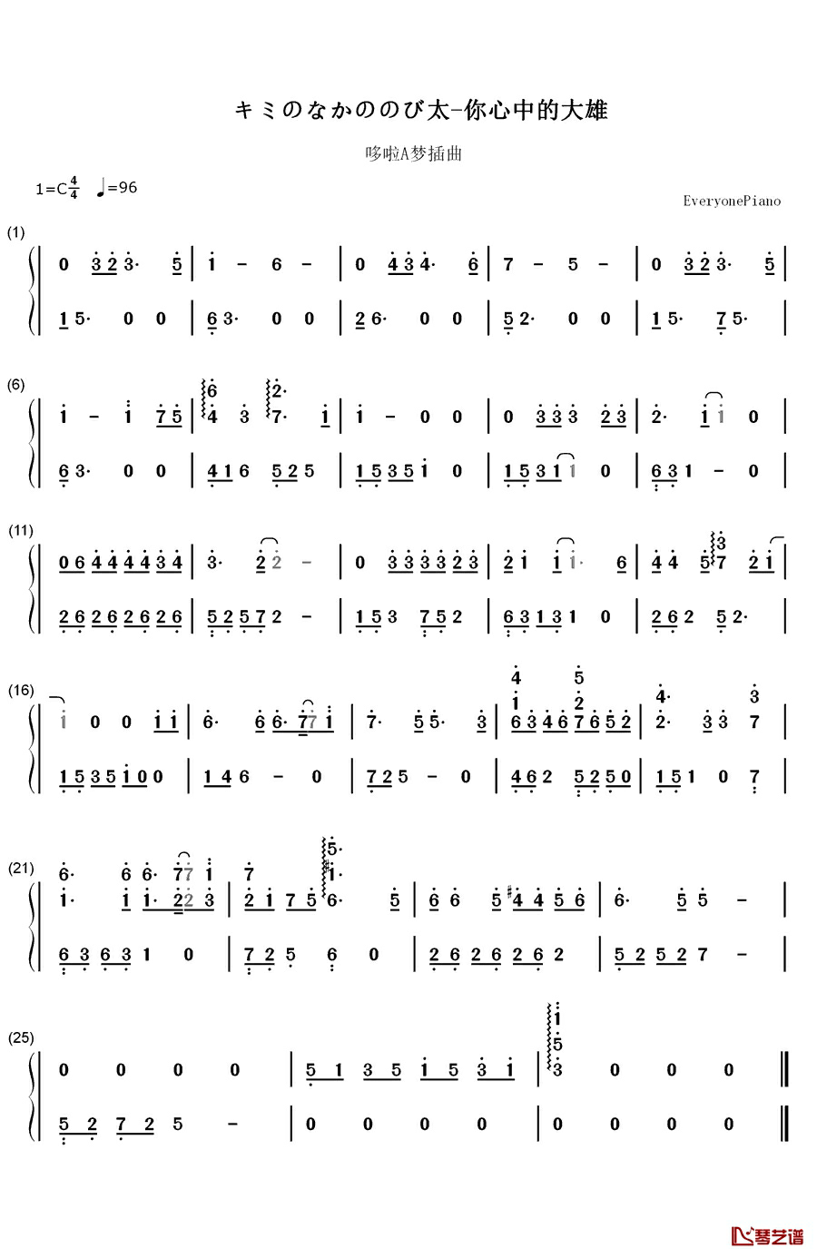 キミのなかののび太钢琴简谱-数字双手-堀江美都子1