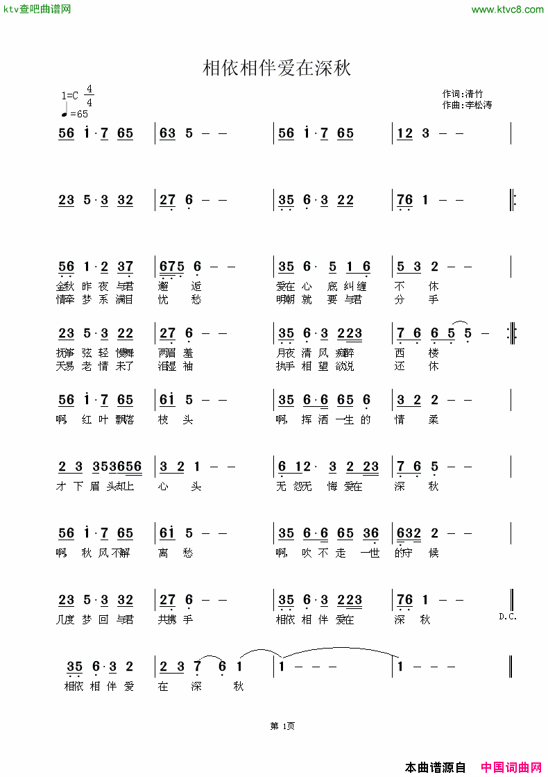 相依相伴爱在深秋简谱1