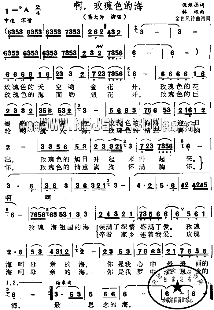 啊玫瑰色的海简谱-蒋大为演唱1