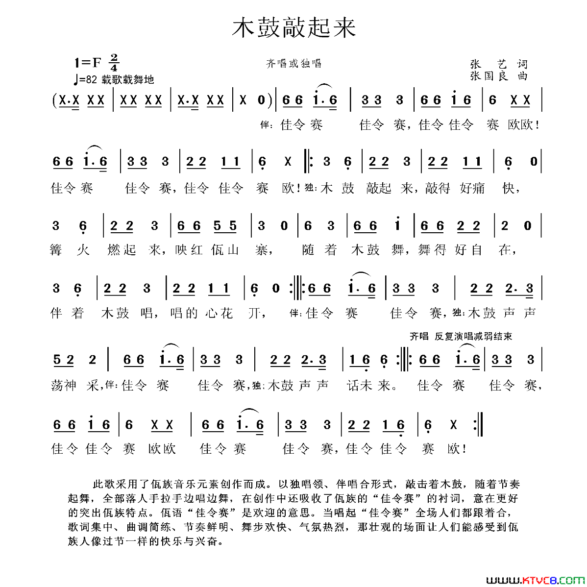 木鼓敲起来张艺词张国良曲木鼓敲起来张艺词 张国良曲简谱1