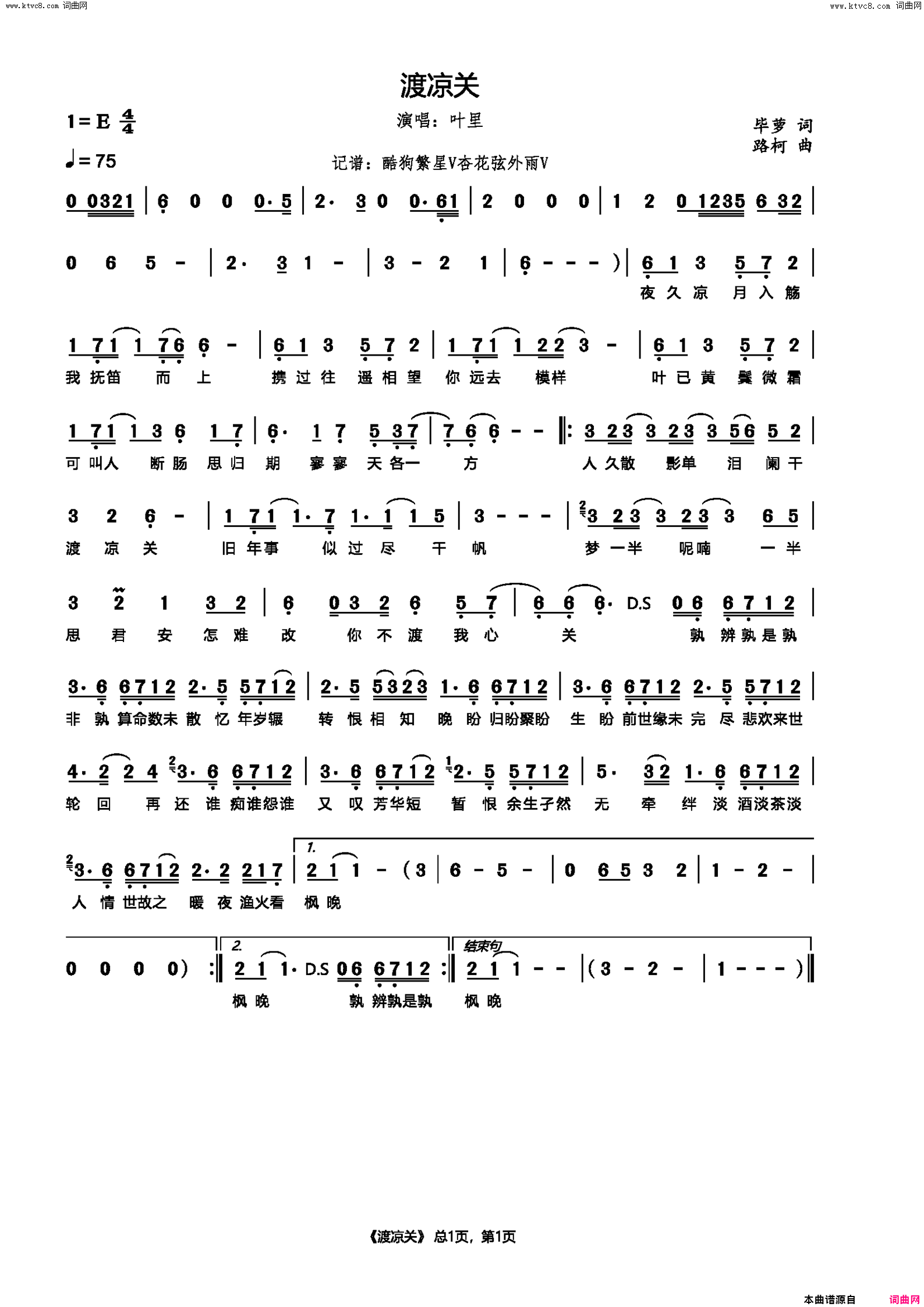渡凉关简谱-叶里演唱-毕萝/路柯词曲1