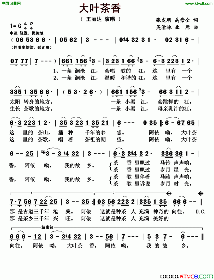 大叶茶乡又名：大叶茶香简谱-王丽达演唱-张龙明、禹崇全/吴渝林、林业原词曲1