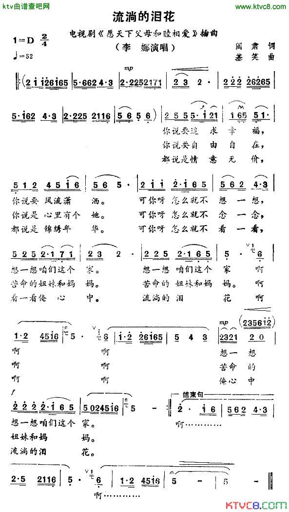 流淌的泪花电视剧《愿天下父母和睦相爱》主题曲简谱-李娜演唱-阎肃/王基笑词曲1