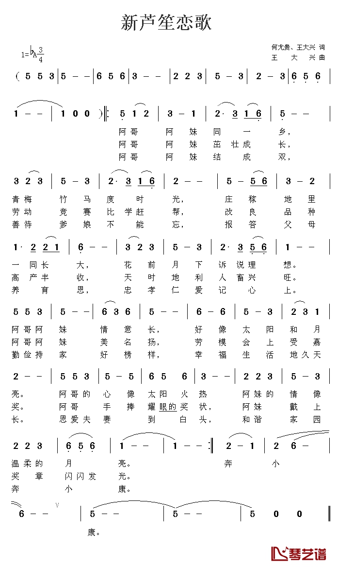 新芦笙恋歌简谱  张萍萍演唱1