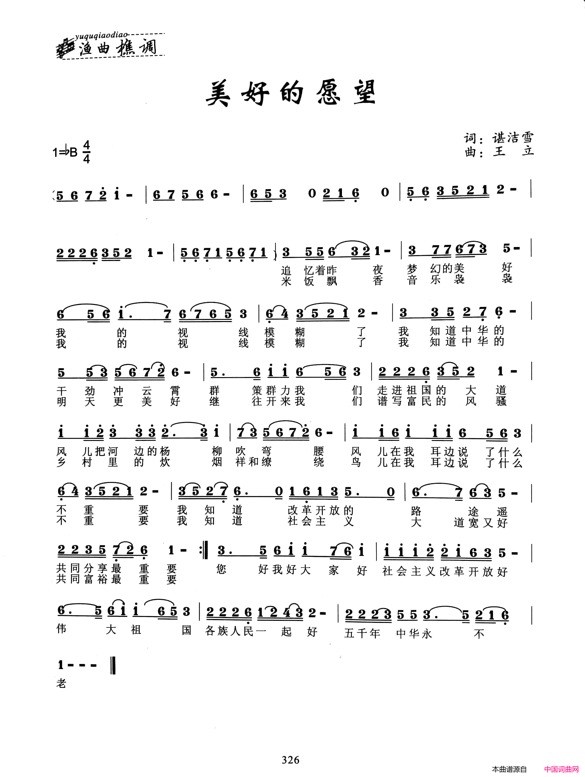 美好的愿望简谱1